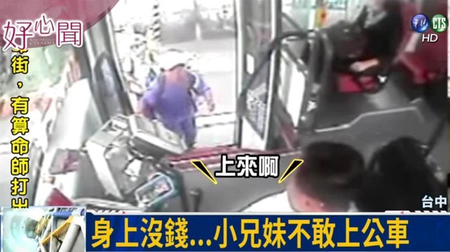 台中單親兄妹「公車門前猶豫」沒錢搭,司機暖回「沒關係上車」下一句感動全車