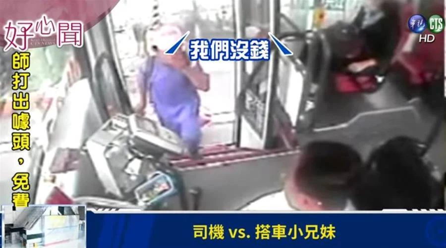 台中單親兄妹「公車門前猶豫」沒錢搭,司機暖回「沒關係上車」下一句感動全車