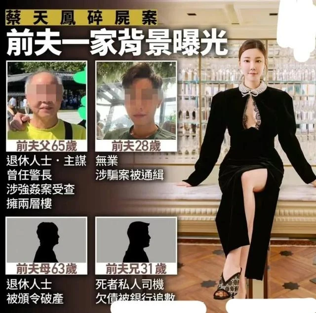 警方披露蔡天鳳烹屍案最新細節:前夫上車打昏蔡天鳳後,親自烹屍