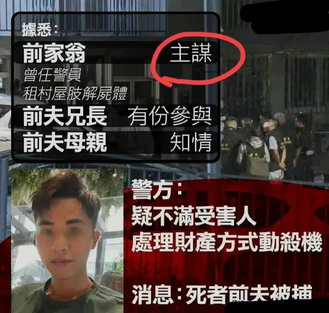 警方披露蔡天鳳烹屍案最新細節:前夫上車打昏蔡天鳳後,親自烹屍