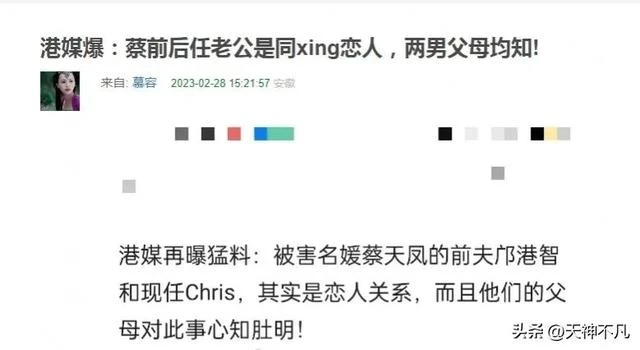 蔡天鳳媽媽和女婿合影太親密,兩人公開照片毫不避嫌引起大家誤會